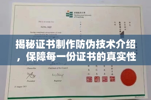 沁县揭秘证书制作防伪技术介绍，保障每一份证书的真实性