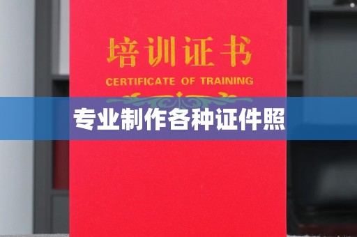 沁县专业制作各种证件照