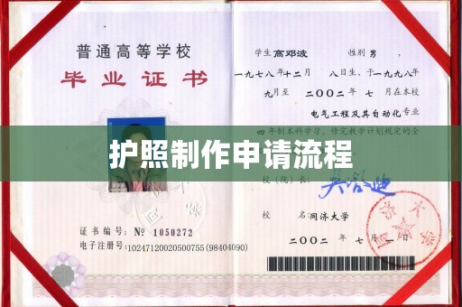 沁县护照制作申请流程