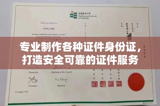 沁县专业制作各种证件身份证，打造安全可靠的证件服务