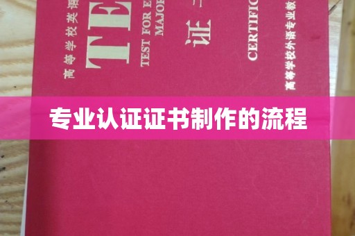 沁县专业认证证书制作的流程