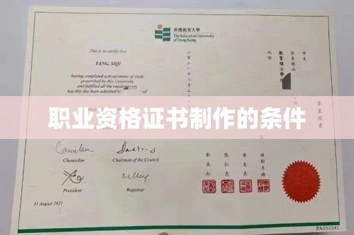 沁县职业资格证书制作的条件
