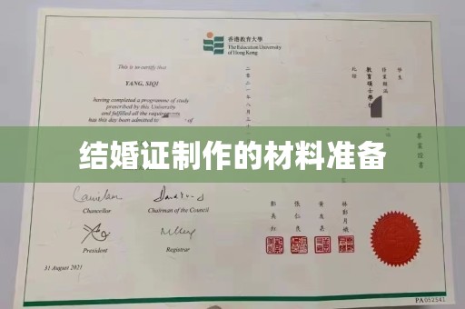 沁县结婚证制作的材料准备