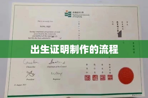 沁县出生证明制作的流程