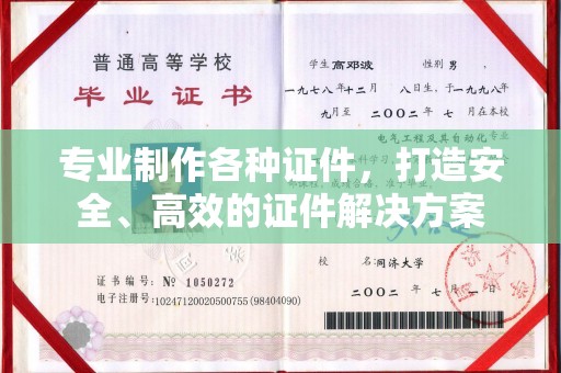 沁县专业制作各种证件，打造安全、高效的证件解决方案
