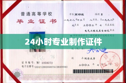 沁县24小时专业制作证件
