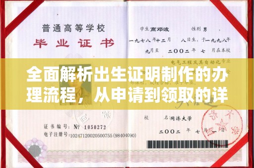 沁县全面解析出生证明制作的办理流程，从申请到领取的详细指南