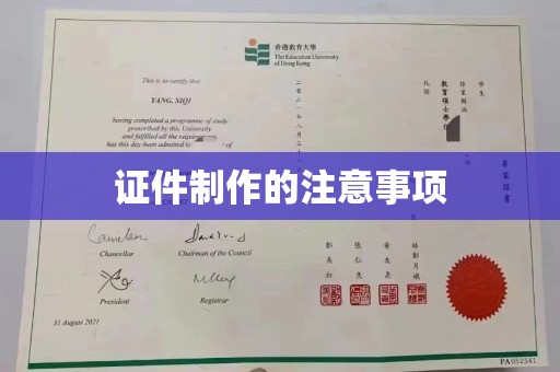 沁县证件制作的注意事项