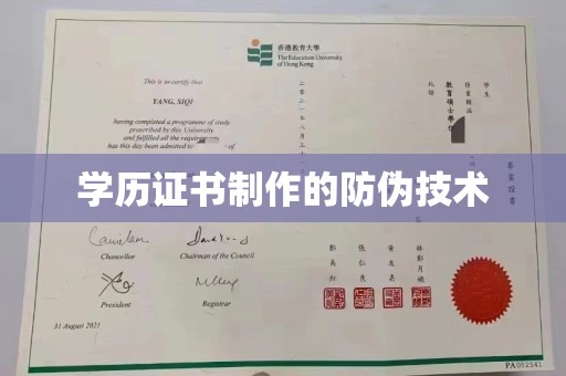 沁县学历证书制作的防伪技术